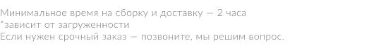 Условия доставки